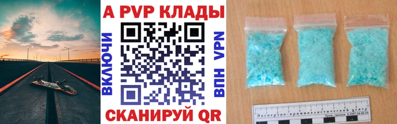 APVP Соль  Георгиевск 