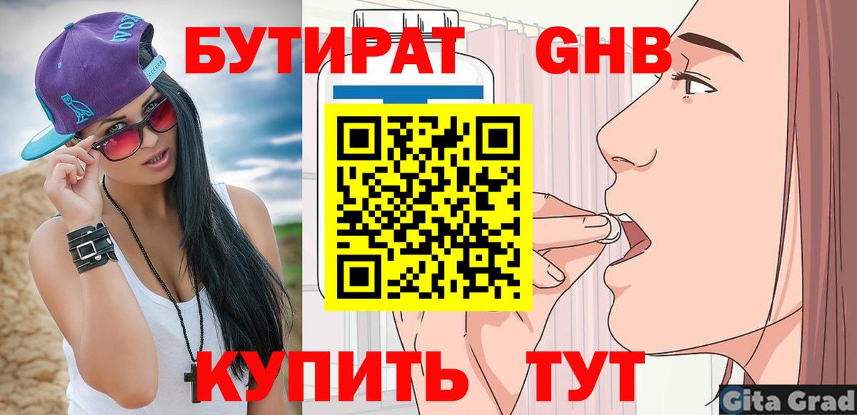 БУТИРАТ оксана Георгиевск