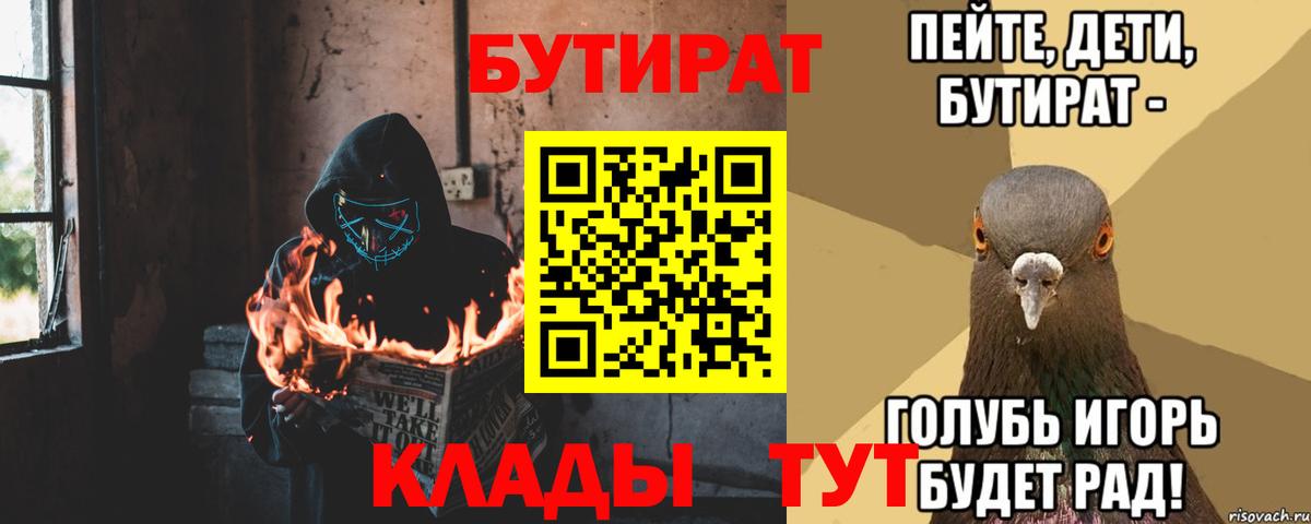 БУТИРАТ  Бутират оксана  Вход с VPN  Георгиевск 