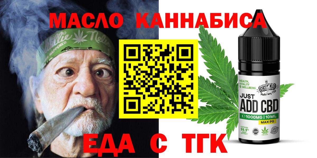 Георгиевск  Еда ТГК конопля  Вход с VPN 