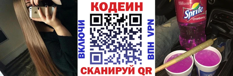 Кодеиновый сироп Lean Purple Drank  Георгиевск 