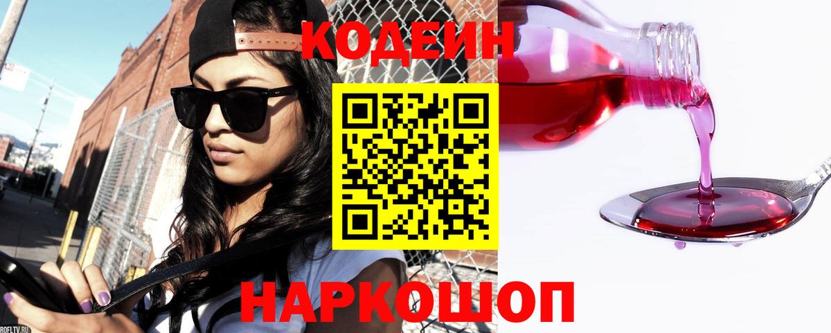 Георгиевск  Codein напиток Lean (лин)  Вход с VPN 