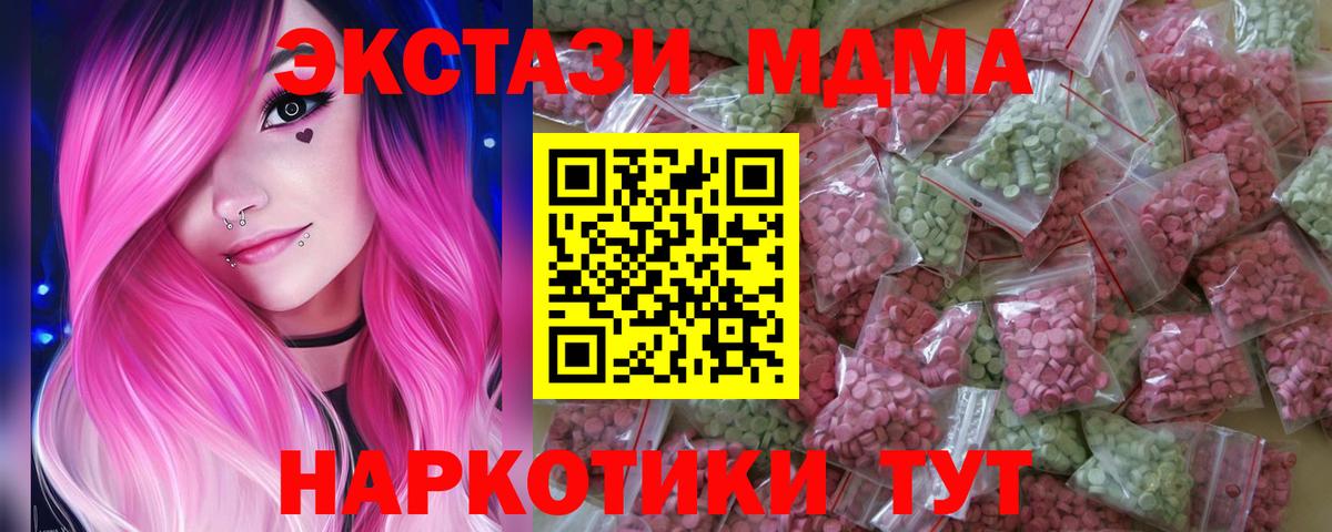 купить наркотики цена  Ecstasy 99%  Георгиевск  Вход с VPN  ЭКСТАЗИ 280 MDMA 