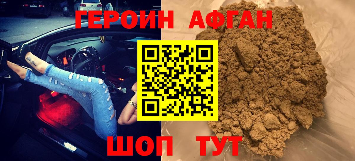 Героин  Вход с VPN  Георгиевск  Героин VHQ 