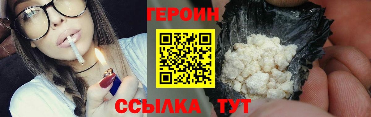 ГЕРОИН VHQ Георгиевск
