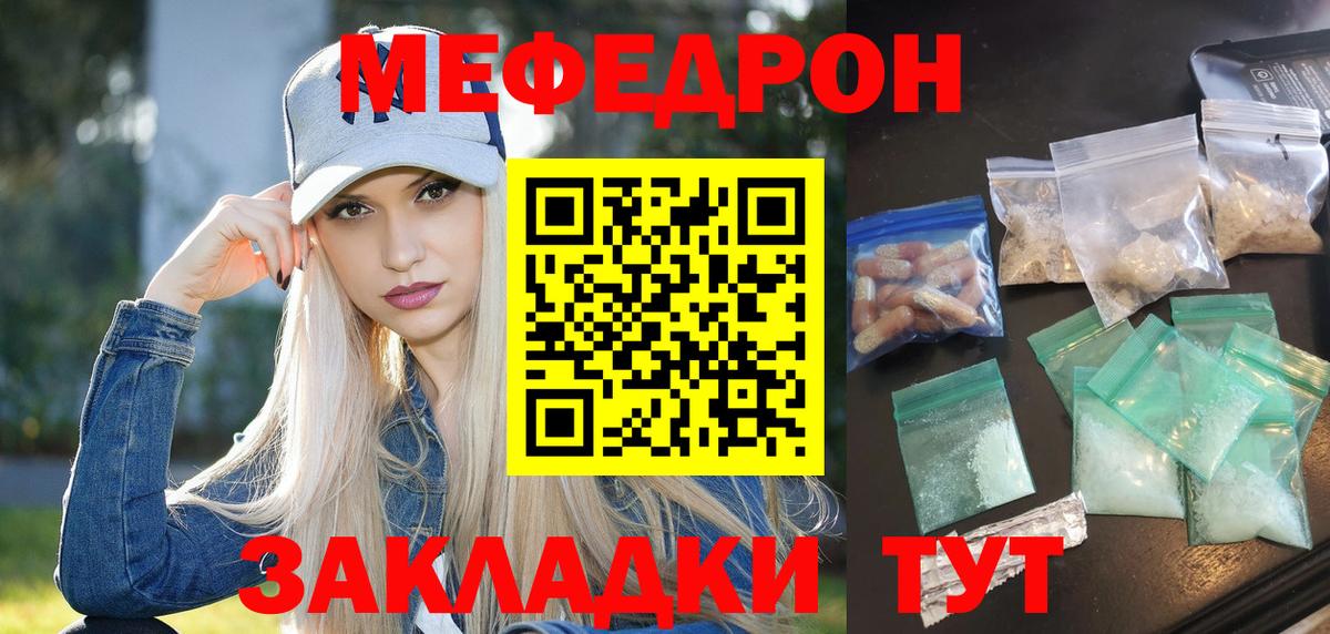 МЯУ-МЯУ  Меф 4 MMC  МЕФ  Вход с VPN  Мефедрон VHQ  Георгиевск 