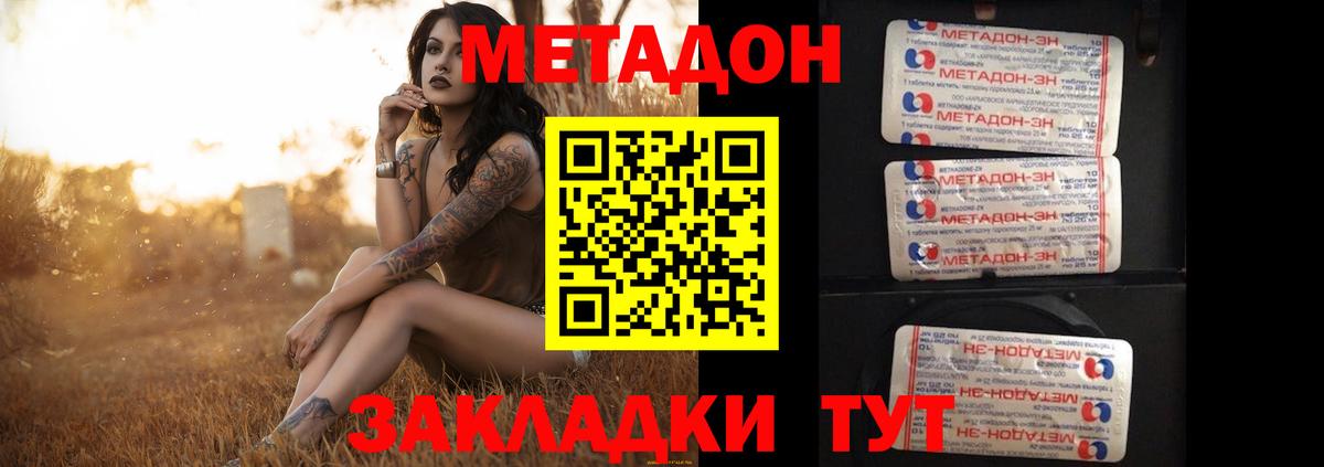Георгиевск  МЕТАДОН белоснежный  MEGA зеркало  Вход с VPN  Метадон VHQ 